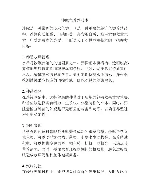 沙鳅鱼养殖技术