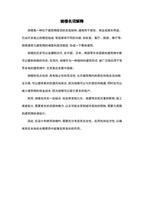 骑楼名词解释