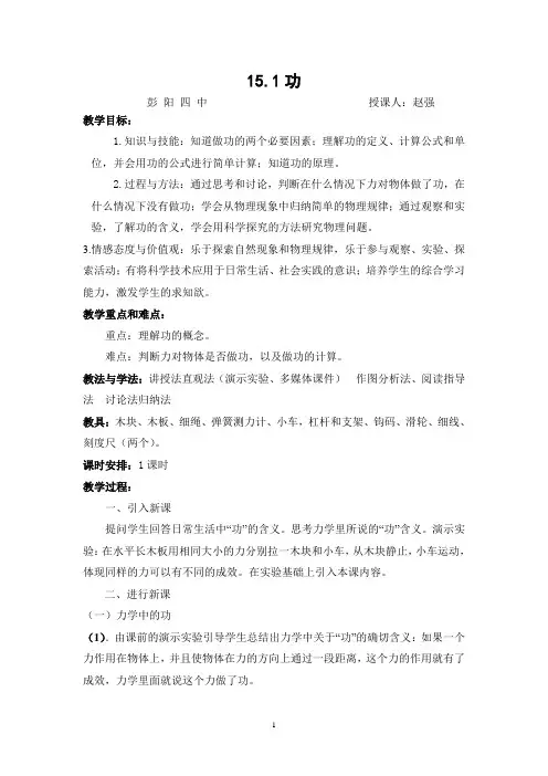 15.1功教案