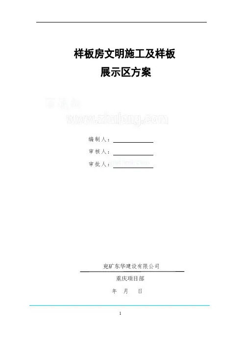 样板房展示区施工方案