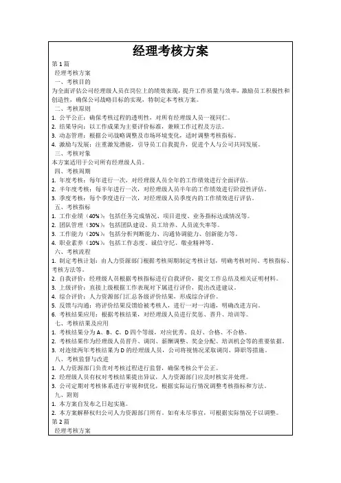 经理考核方案