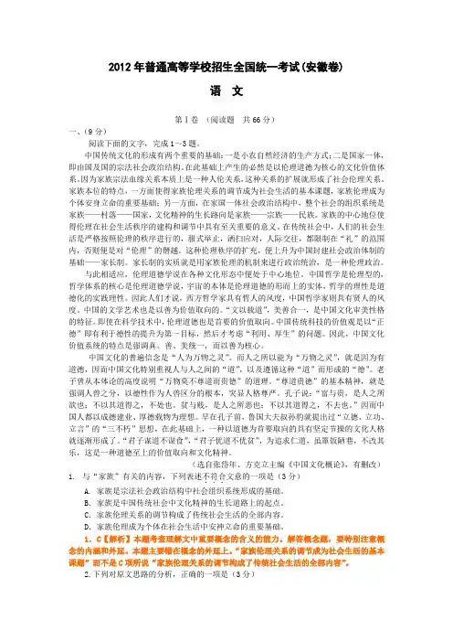 2012年语文高考试卷安徽卷