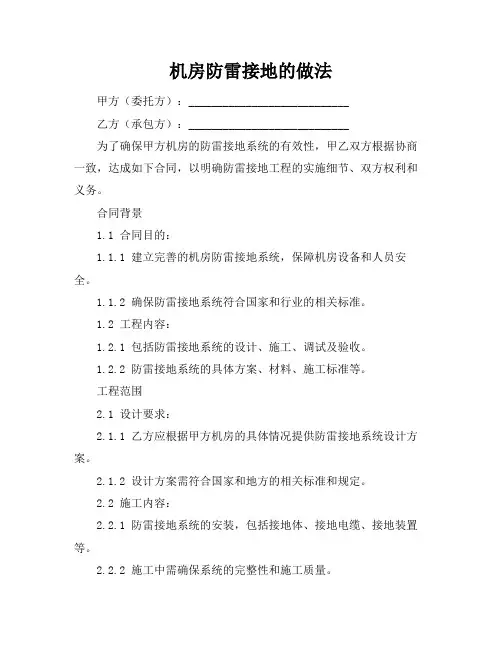 机房防雷接地的做法
