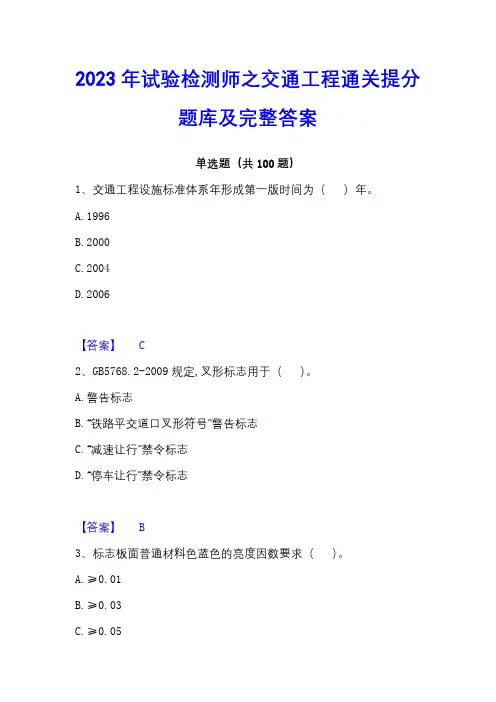 2023年试验检测师之交通工程通关提分题库及完整答案
