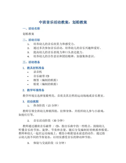 中班音乐活动教案：划船教案(附教学反思)