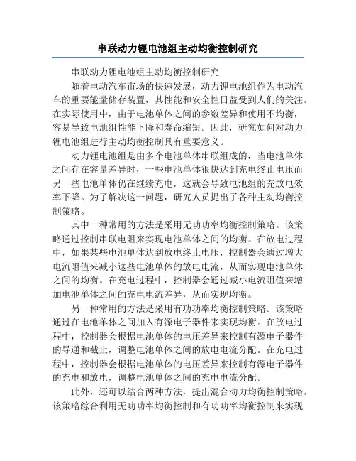 串联动力锂电池组主动均衡控制研究