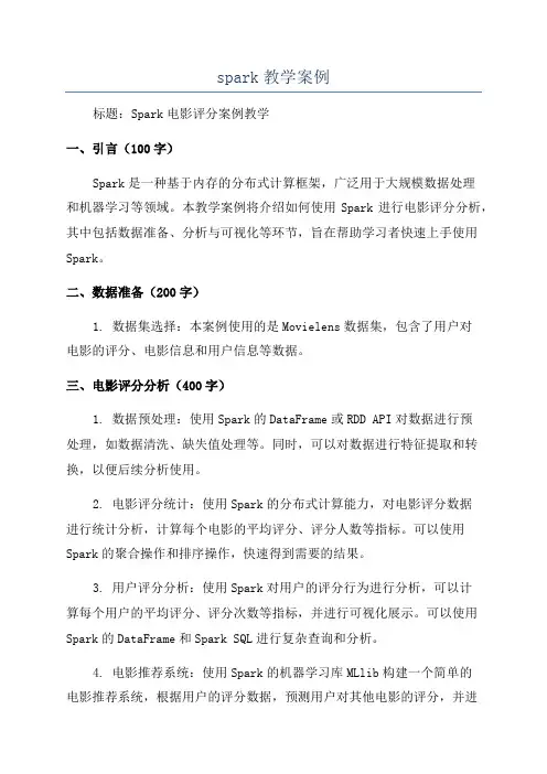 spark教学案例