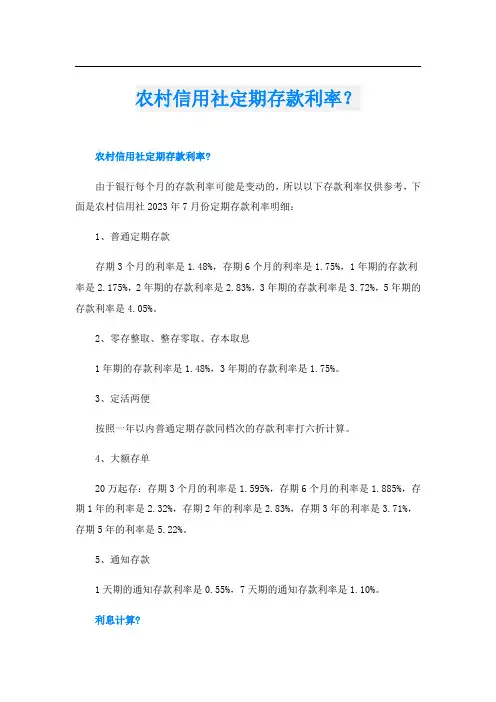 农村信用社定期存款利率？