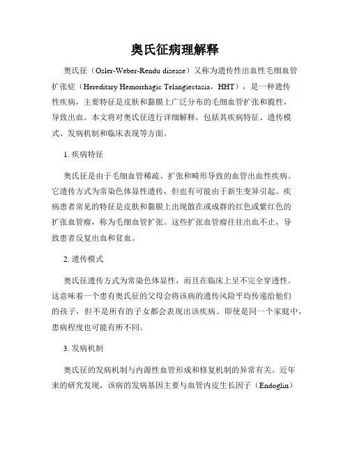 奥氏征病理解释