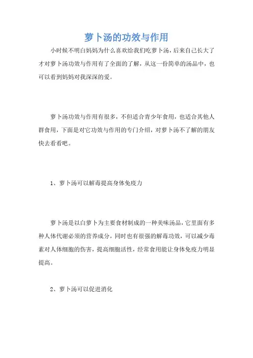 萝卜汤的功效与作用