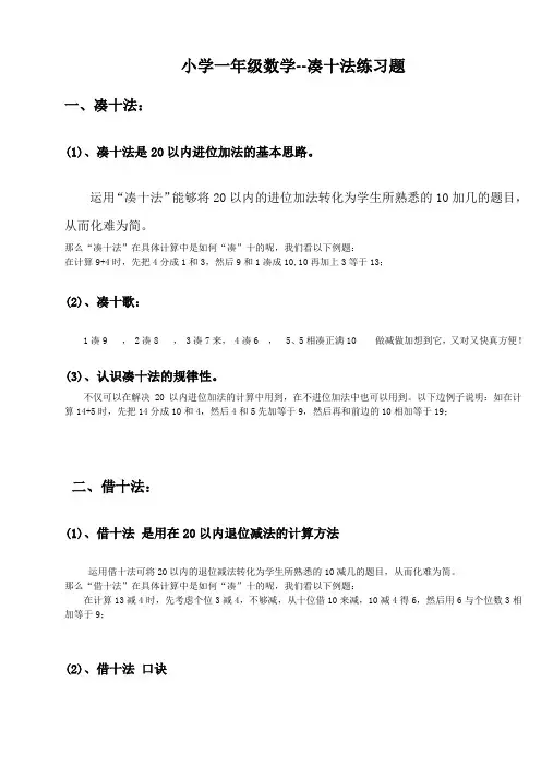 小学一年级数学凑十法-破十法-很棒的练习题