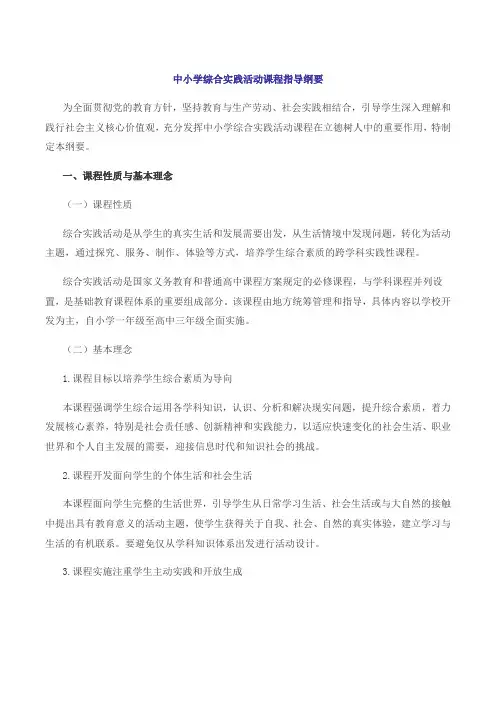 (完整版)综合实践大纲