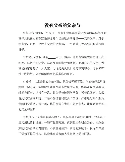 没有父亲的父亲节