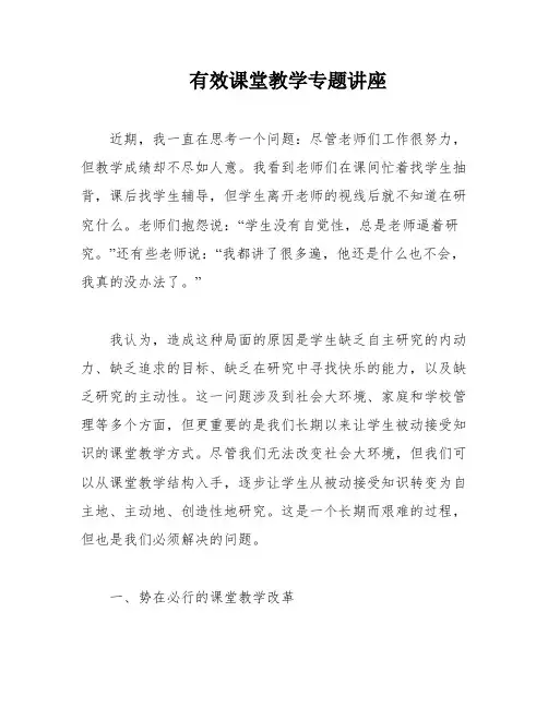 有效课堂教学专题讲座