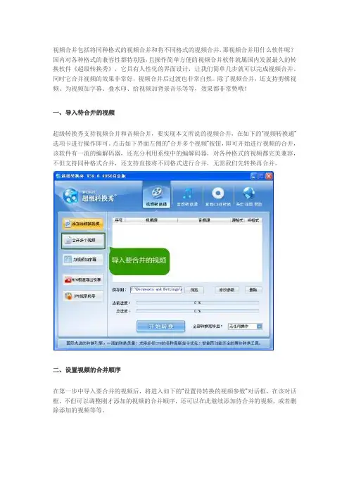 视频合并用什么软件