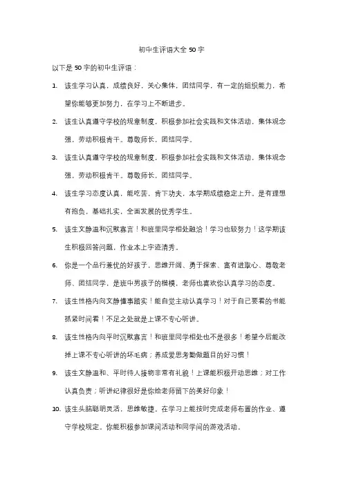 初中生评语大全50字