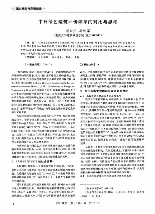 中日绿色建筑评价体系的对比与思考