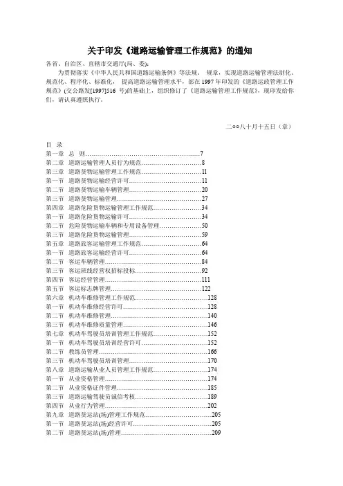 道路运输管理工作规范