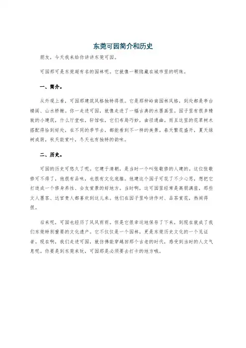 东莞可园简介和历史