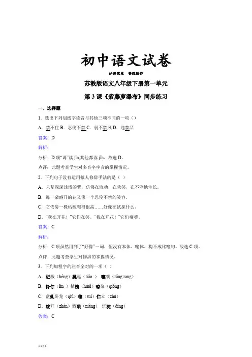 苏教版八下语文第一单元 (3)