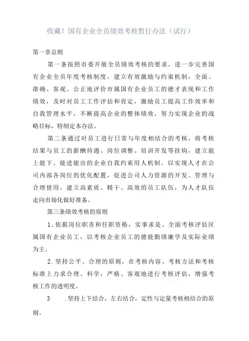 收藏!国有企业全员绩效考核暂行办法(试行)