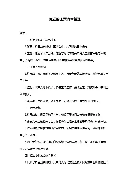 红岩的主要内容整理
