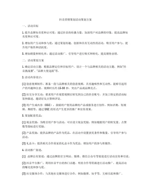 抖音营销策划活动策划方案