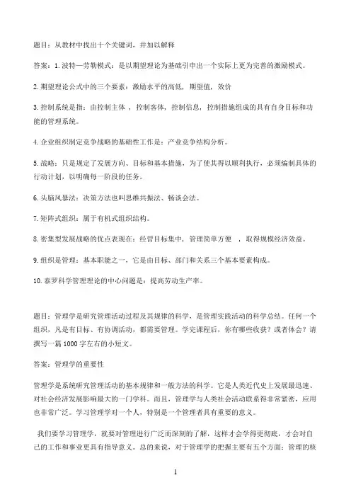 国开作业现代管理原理-现代管理原理 形考任务四03参考（含答案）