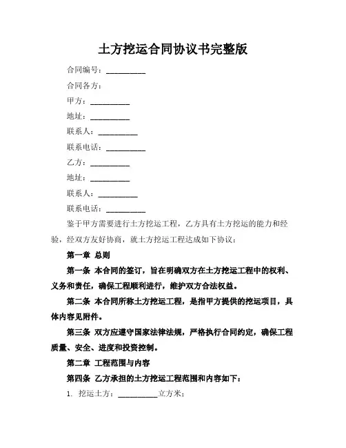 土方挖运合同协议书完整版