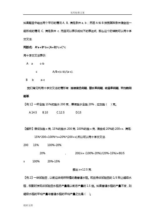 数学之十字交叉法