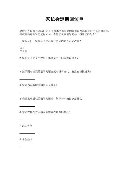 家长会定期回访单