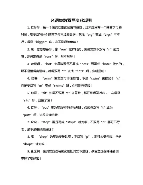 名词复数双写变化规则