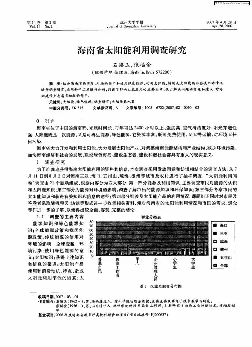 海南省太阳能利用调查研究