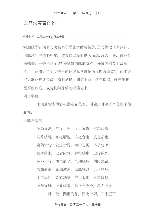 濒湖脉学四言歌诀