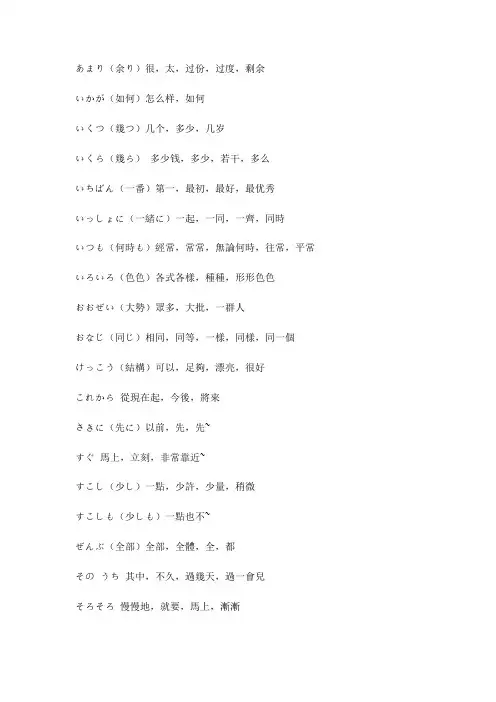 日语常用副词
