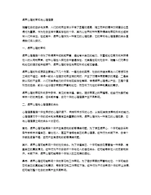 虚荣心理的审视与心理健康