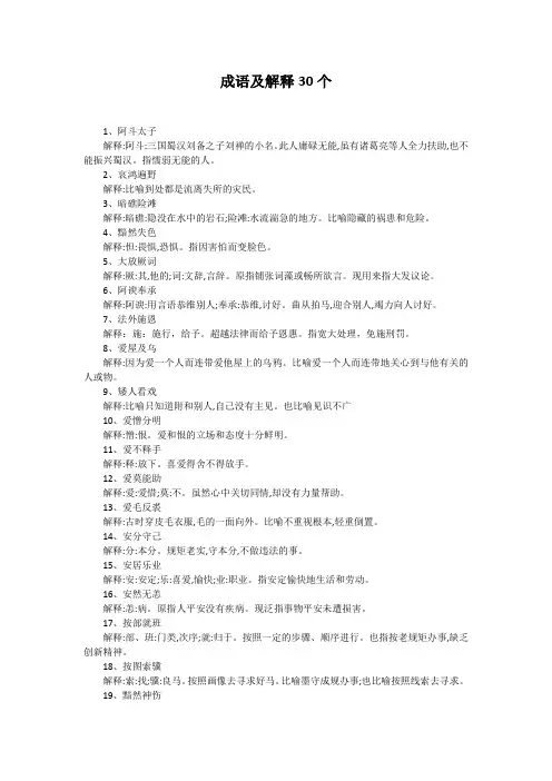 成语及解释30个