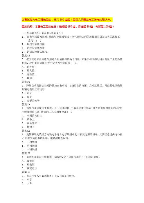 电工安全培训试题及答案低压电工实操考试