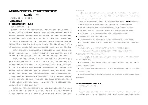江苏省启东中学2020-2021学年高二上学期第一次月考语文试题 Word版含答案