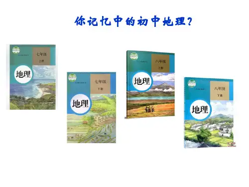 高中地理第一课课件