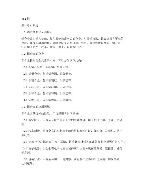 铝合金应用手册(3篇)