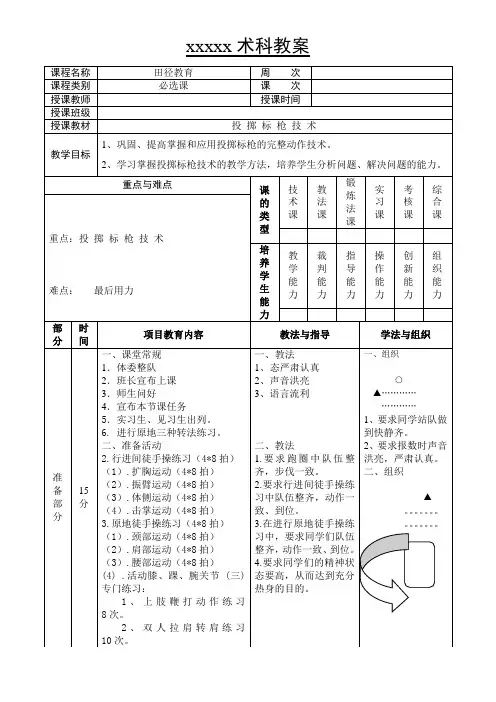 标枪教案