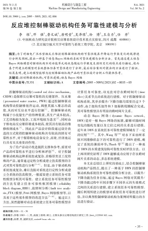 反应堆控制棒驱动机构任务可靠性建模与分析
