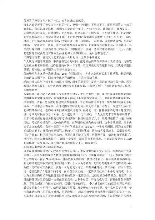 一级注册建筑师考试经验