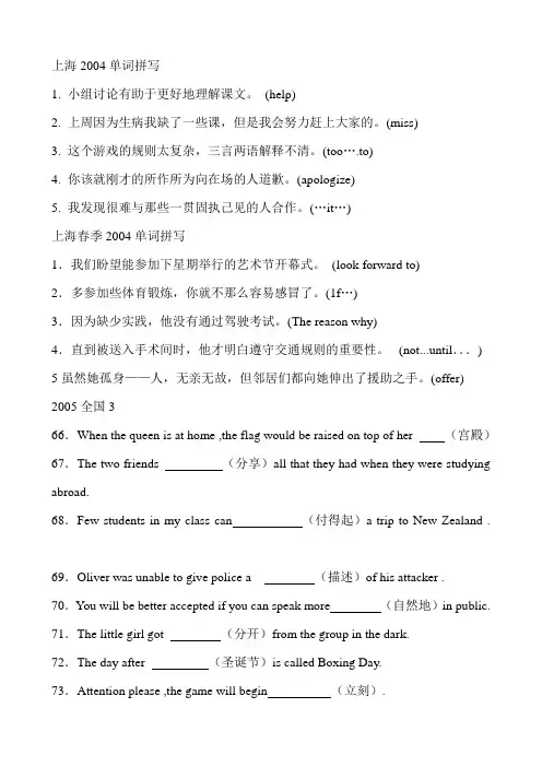 2004-2013高考英语单词拼写题汇总