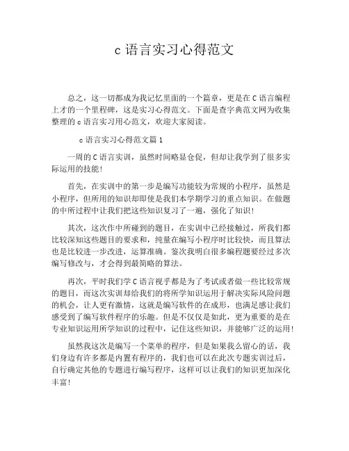 c语言实习心得范文