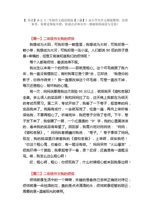 二年级作文我的烦恼【三篇】