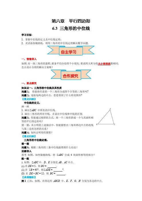 6.3三角形的中位线导学案北师大版八年级数学下册(2)