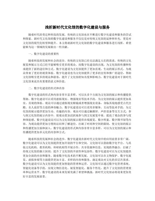 浅析新时代文化馆的数字化建设与服务