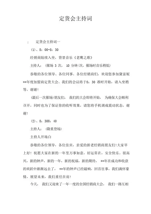 订货会主持词